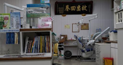 莊敬牙醫診所